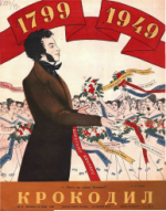 Обложка для Крокодил, 1949 , № 15.pdf